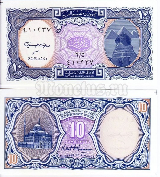 банкнота Египет 10 пиастров 1998 - 1999 год подпись № 3