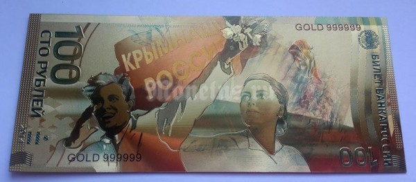 сувенирная банкнота 100 рублей - Крым наш