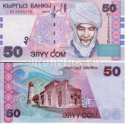 банкнота Киргизия 50 сом 2002 год - Курманджан Датка