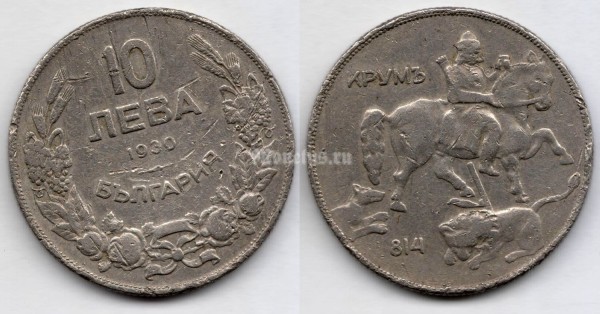 монета Болгария 10 левов 1930 год