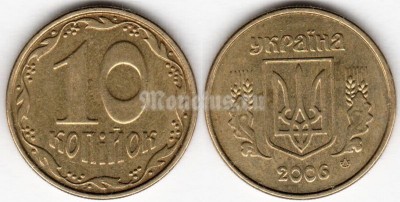 монета Украина 10 копеек 2006 год