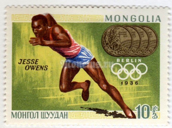 марка Монголия 10 монго "J.Owens" 1969 год 