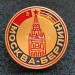 Значок Выставка Москва - Берлин СССР - ГДР