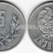 Монета Армения 5 драм 1994 год