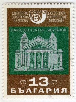 марка Болгария 13 стотинок "The National theatre" 1969 год Гашение