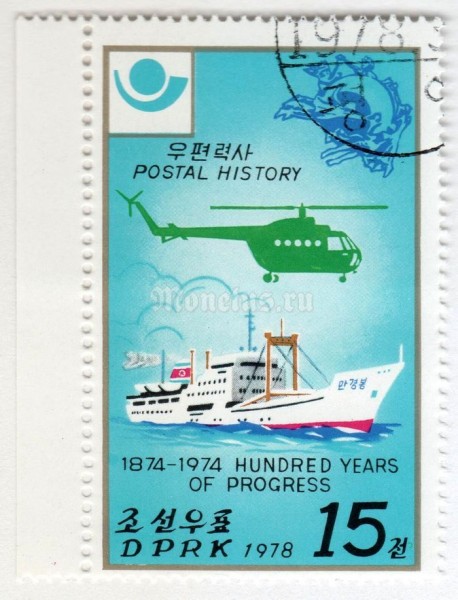 марка Северная Корея 15 чон "Mi-8 helicopter" 1978 год Гашение