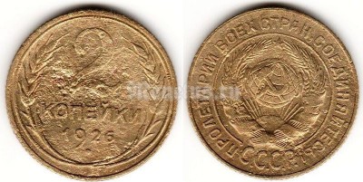 ​монета 2 копейки 1926 год
