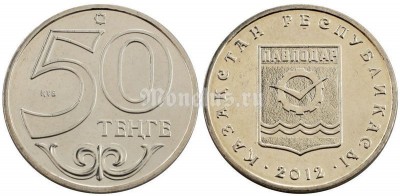 ​Монета Казахстан 50 тенге 2012 год серия «Города Казахстана» - Павлодар
