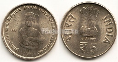 монета Индия 5 рупий 2013 год 150 лет со дня рождения Свами Вивекананда