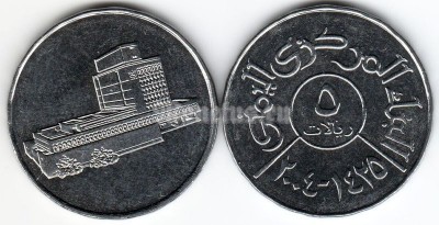 монета Йемен 5 риалов 2004 (1425) год