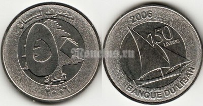 Монета Ливан 50 ливров 2006 год Парусник