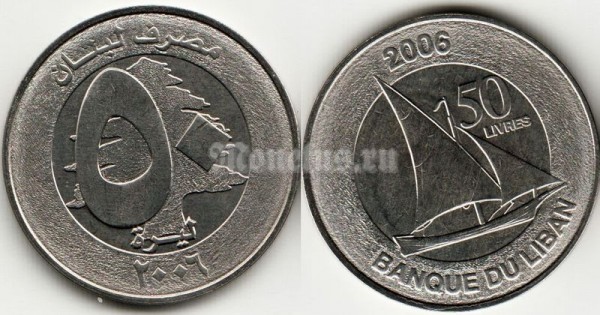 Монета Ливан 50 ливров 2006 год Парусник
