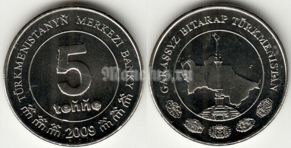 Монета Туркменистан 5 тенге 2009 год