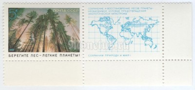 сцепка СССР 5 копеек "Берегите лес" 1989 год