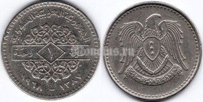 монета Сирия 1 лира 1968 год