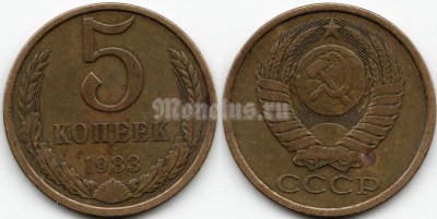 монета 5 копеек 1983 год