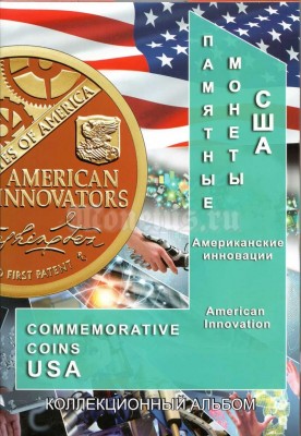 ​​​​Альбом для юбилейных монет США 1 доллар, серия Американские инновации, капсульный