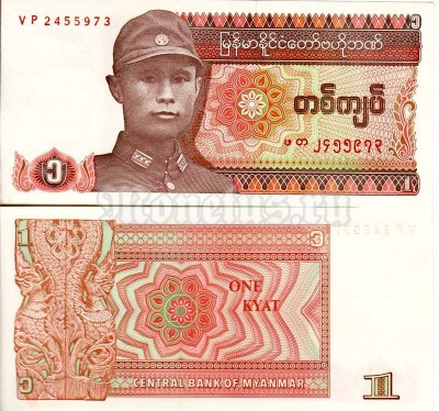 бона Мьянма 1 кьят 1990 год