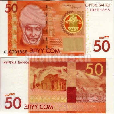 банкнота Киргизия 50 сом 2016 год - Курманджан Датка