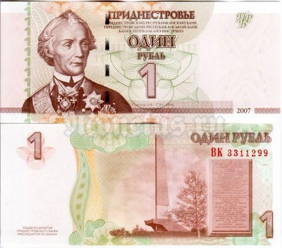 бона Приднестровье 1 рубль 2007 год