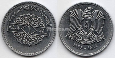 монета Сирия 1 лира 1994 год