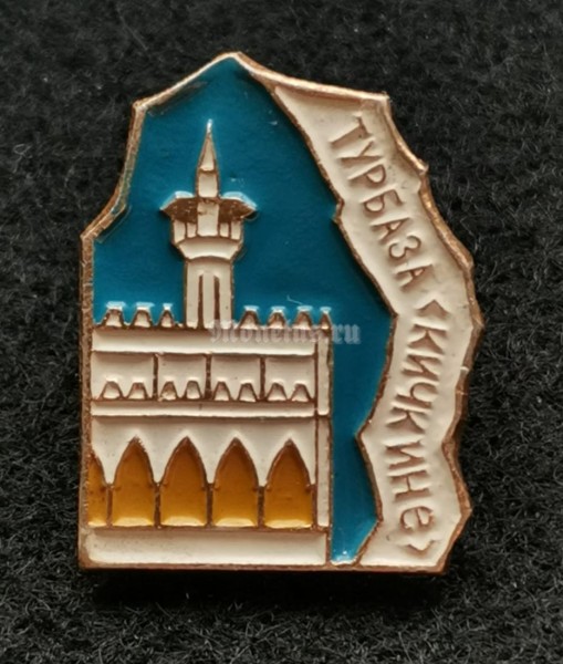 Значок Турбаза "Кичкине"