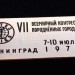 Значок 7 Всемирный конгресс породненных городов 7-10.июля 1970 Ленинград ЛМД