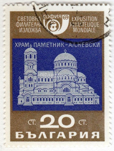 марка Болгария 20 стотинок "Alexandre Nevsky church" 1969 год Гашение