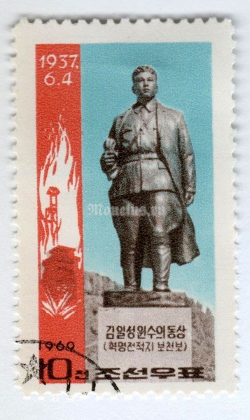 марка Северная Корея 10 чон "Statue of Kim Il Sung" 1969 год Гашение