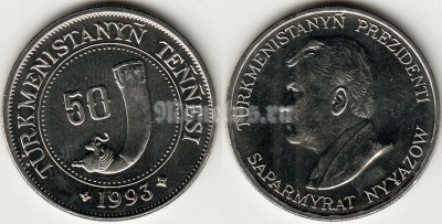Монета Туркменистан 50 тенге 1993 год