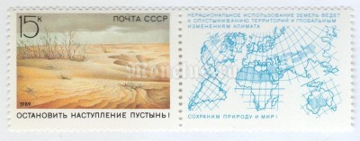 сцепка СССР 15 копеек "Пустыни" 1989 год