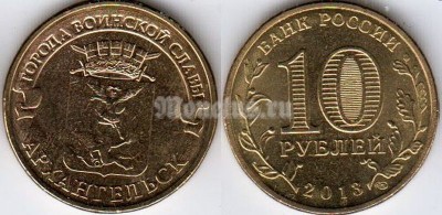 Монета 10 рублей 2013 год Архангельск  из серии "Города Воинской Славы"