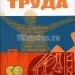 ​​​​Альбом для юбилейных 10-рублевых монет России, серия Человек труда, капсульный