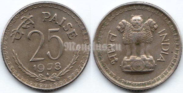 монета Индия 25 пайс 1978 год *