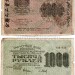 банкнота РСФСР 1000 рублей 1919 года, кассир Барышев