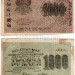 банкнота РСФСР 1000 рублей 1919 года, кассир Барышев