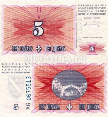 бона Босния и Герцеговина 5 динар 1994 год