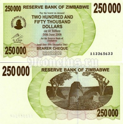 Банкнота Зимбабве 250 000 долларов 2008 год