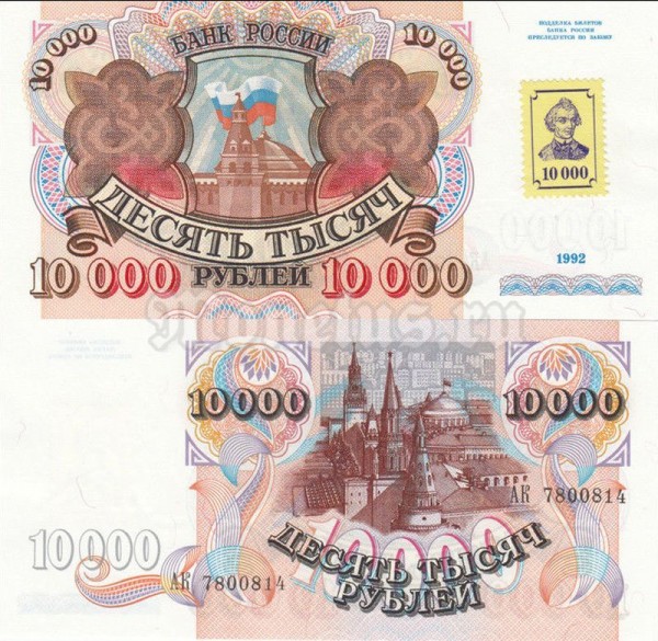 банкнота Приднестровье 10 000 рублей 1994 год
