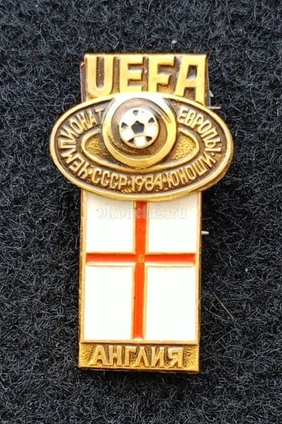 Значок ( Спорт ) "Чемпионат Европы по футболу среди юношей СССР-1984" Англия UEFA 