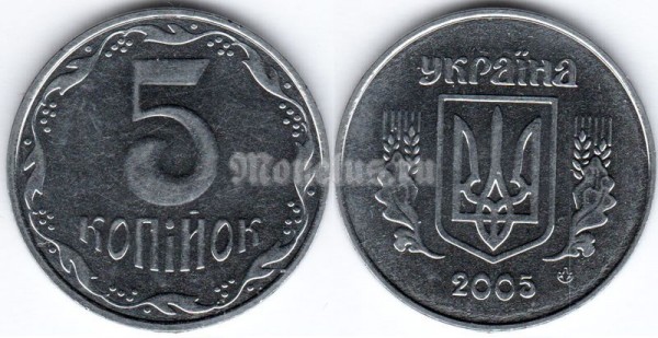 монета Украина 5 копеек 2005 год