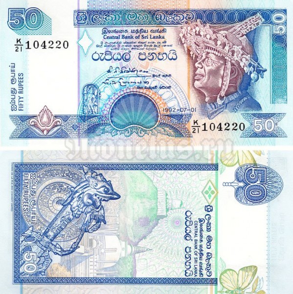 бона Шри-Ланка 50 рупий 1992 год