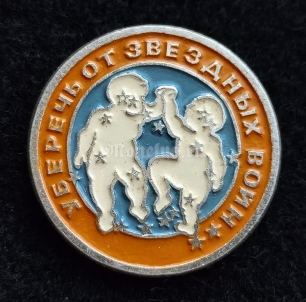 Значок Уберечь от Звёздных воин