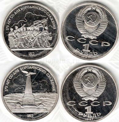 Набор из 2-х монет 1 рубль 1987 год Бородино PROOF