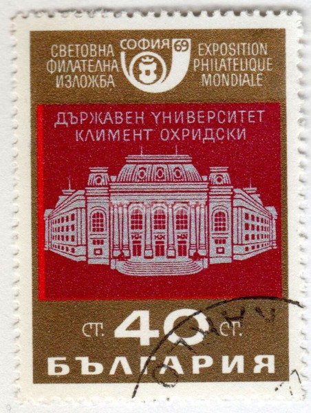 марка Болгария 40 стотинок "Clement Ochrida University" 1969 год Гашение