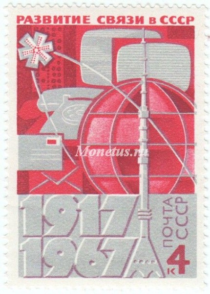 марка СССР 4 копейки  "Останкинская башня" 1967 год