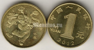 монета Китай 1 юань 2012 год дракона