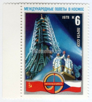 марка СССР 6 копеек "Космонавты" 1978 год
