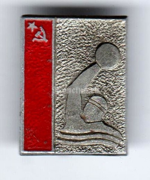 Значок ( Спорт ) "СССР, Водное поло"