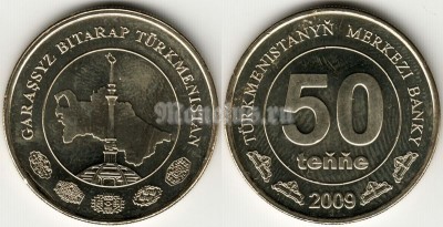 Монета Туркменистан 50 тенге 2009 год